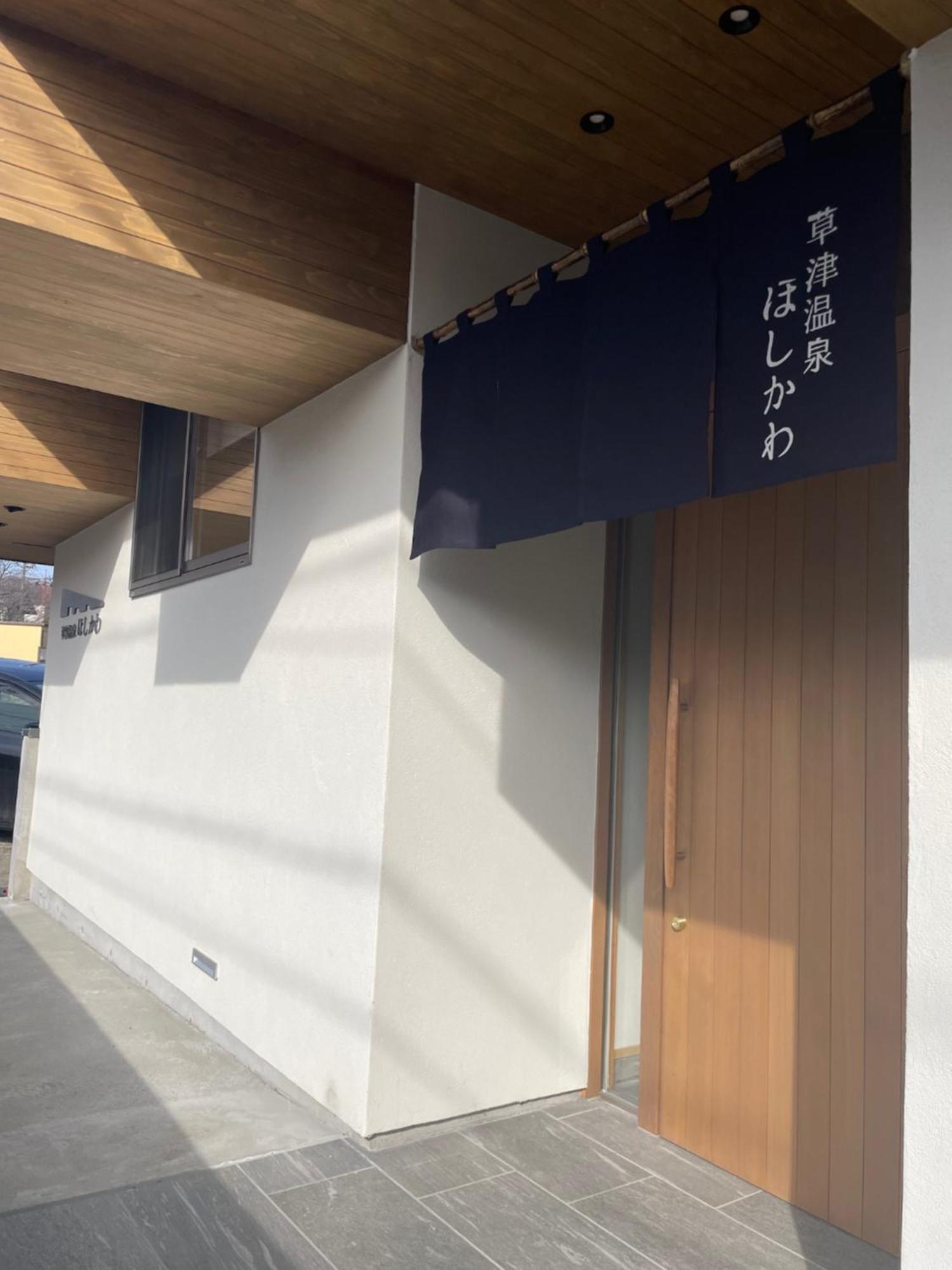 Kusatsuonsen Hoshikawa Кусацу Екстериор снимка